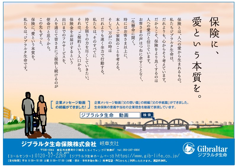 ジブラルタ生命保険株式会社 様